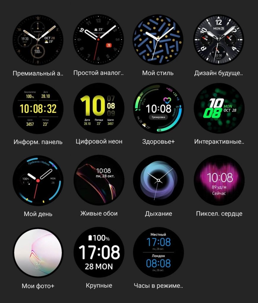 Samsung Galaxy Watch 4 Classic Циферблаты