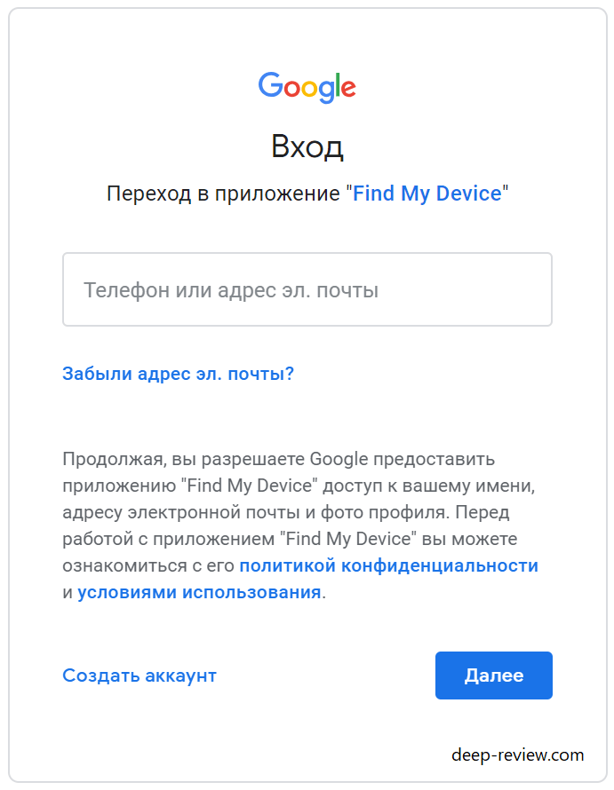 Найти телефон через гугл аккаунт. Как разблокировать электронную почту на телефоне. Блокировка телефона через аккаунт гугл. Как разблокировать телефон если забыл электронную почту. Вход переход в приложение 