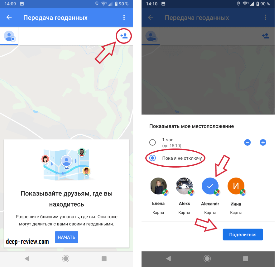 Отправка местоположения человеку в Google Карты