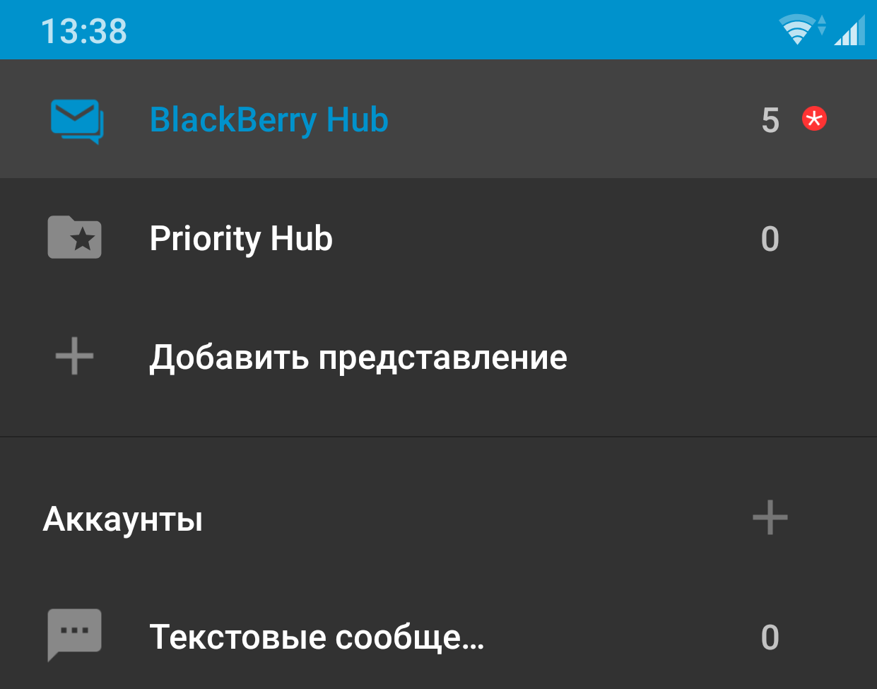 Priority Hub и Blackberry