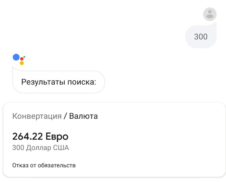 Открой google ассистент