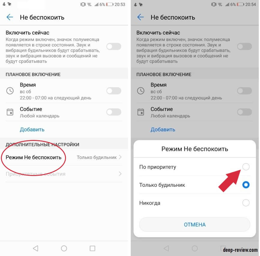Как убрать на телефоне режим. Как включить режим не беспокоить. Настройка режима не беспокоить. Как включить режим небнспоеюкоить. Выключить режим не беспокоить на телефоне.