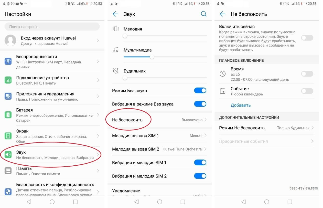 Как настроить звук на телефоне. Хуавей настройки телефона. Настройка режима не беспокоить. Как настроить телефон Huawei. Режим не беспокоить на Хуавей.