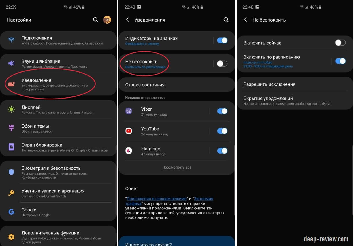 Попрошу тишины! Как настроить и использовать режим «Не беспокоить» на  Android-смартфоне - Deep-Review