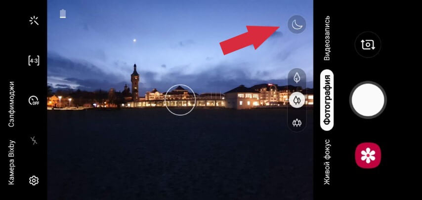 Иконка в виде кружочка и месяца в камере Galaxy S10
