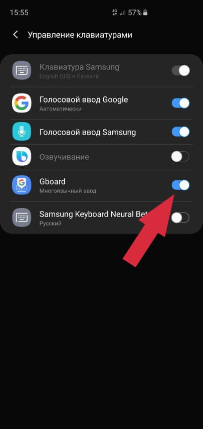 Включаем Gboard в настройках