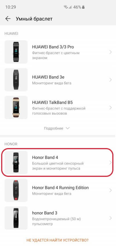 Список браслетов в Huawei Здоровье