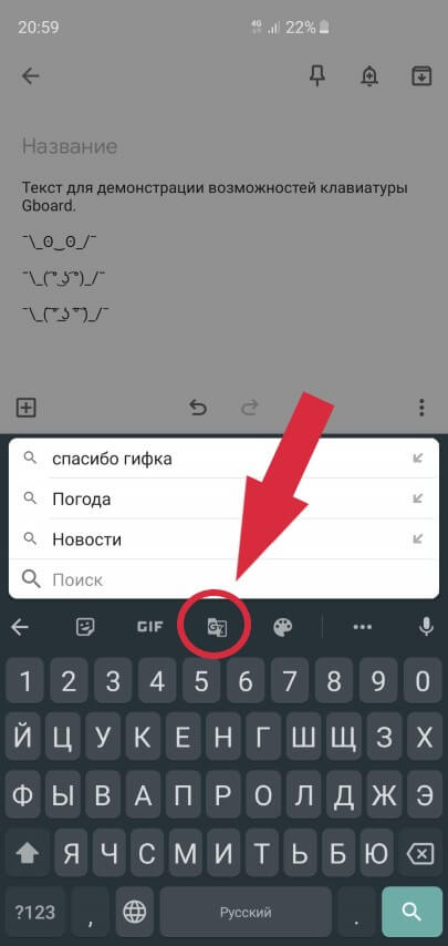 Google-поиск в клавиатуре Gboard