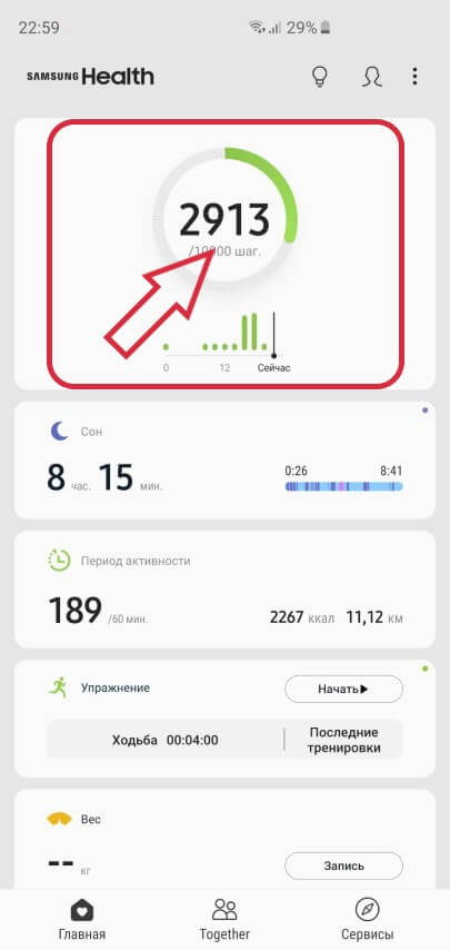 Нажимаем на диаграмму шагов в Samsung Health