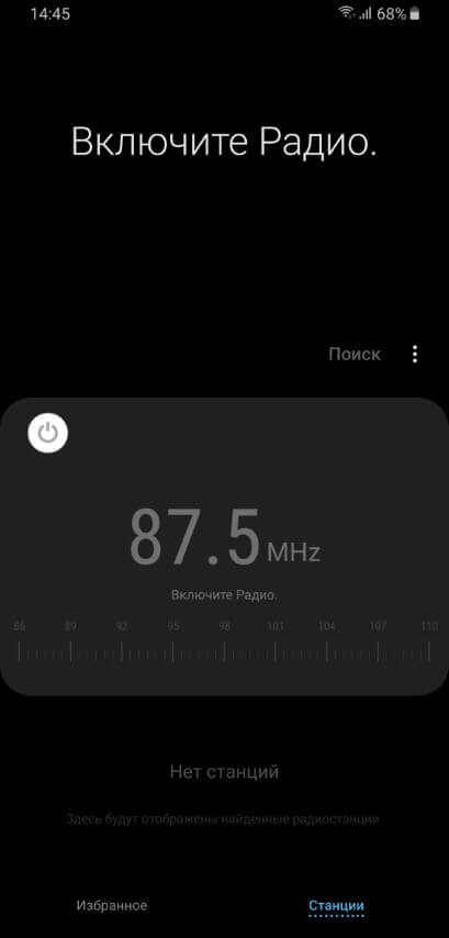 FM-радио в Galaxy A50
