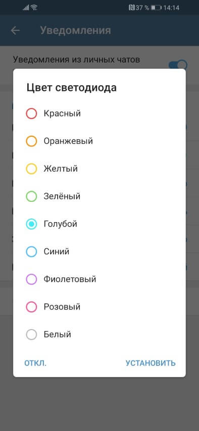 выбор цвета индикатора уведомлений в приложении Telegram