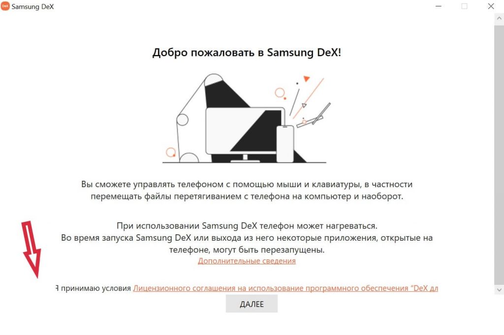 невозможно принять лицензионное соглашение Samsung DeX