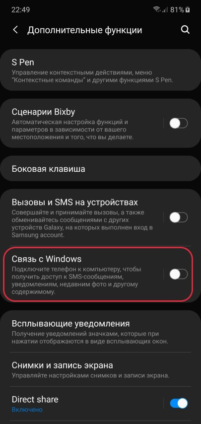 Связь с Windows смартфона Galaxy Note 10