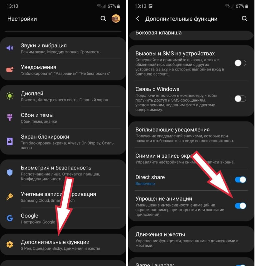 Упрощение анимаций на Samsung Galaxy S10 Note10