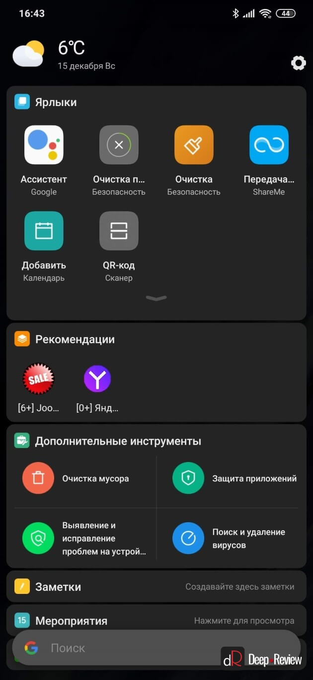 Отключить ленту виджетов miui. Панель виджетов Xiaomi. Виджеты на редми.