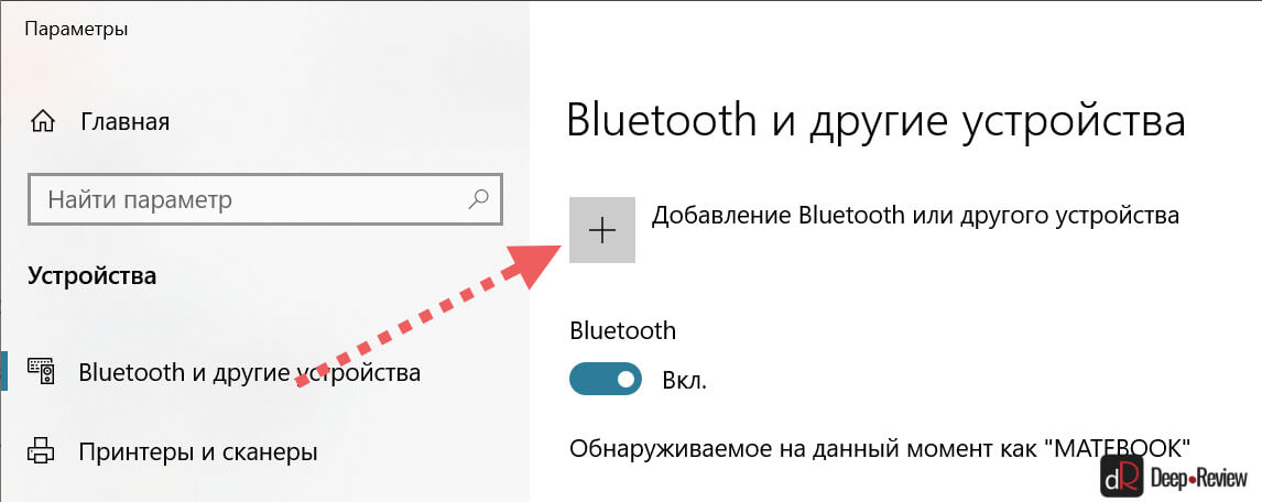 Как подключить bluetooth устройство к алисе Как подключить беспроводные наушники к Windows-компьютеру - Deep-Review