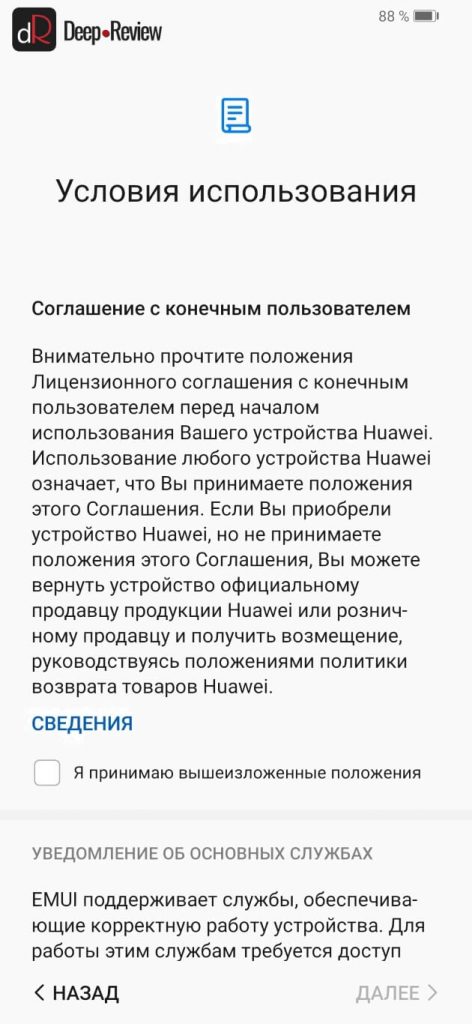 настройка телефона huawei - соглашение с пользователем