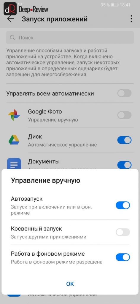 автозапуск приложений на Huawei