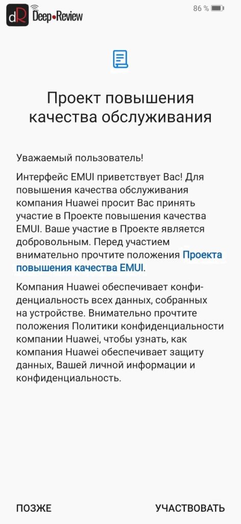 настройка телефона huawei - проект повышения качества обслуживания