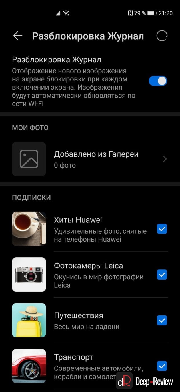 Журнал разблокировки Хуавей. Разблокировка журнал. Журнал разблокировки хонор изображения. Фиксация экрана Huawei.