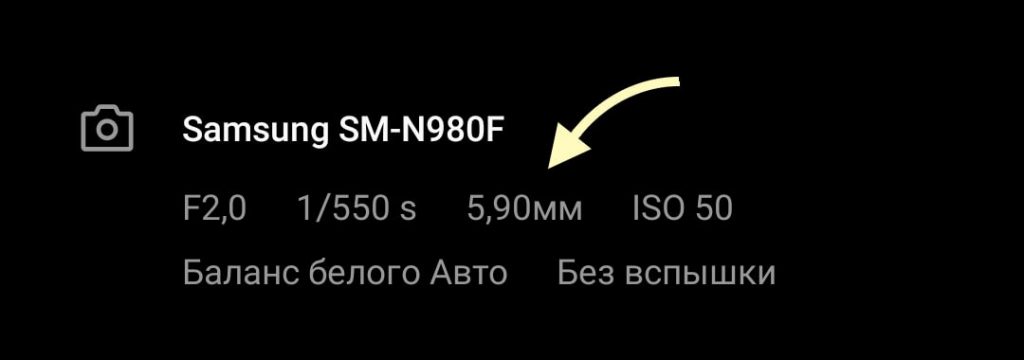 реальное фокусное расстояние камеры смартфона