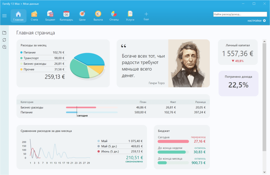 Программа для учета личных финансов Family 13